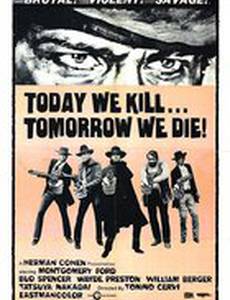 Сегодня я, завтра ты.