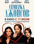 Постер из фильма "Семейка Джонсов" - 1
