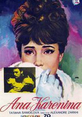 Анна Каренина