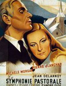 Пасторальная симфония