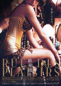 Постер Улица наслаждений