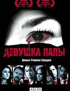 Девушка папы