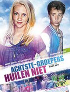 Хорошие дети не плачут