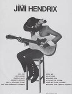 Джими Хендрикс