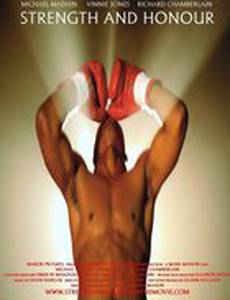 Сила и честь