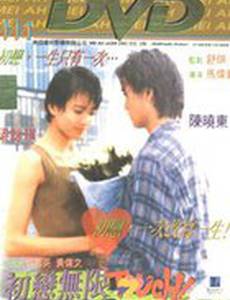 Первая любовь