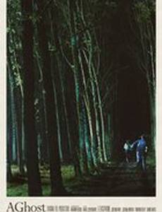 Призрак внутри