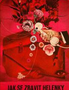 Как избавиться от Геленки