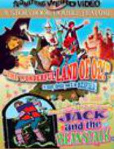 Чудесная страна Оз