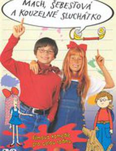 Мах, Шебестова и волшебная телефонная трубка