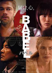 Постер Вавилон