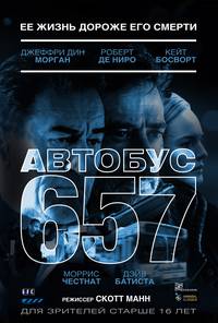 Постер Скорость: Автобус 657