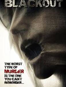 Провал памяти