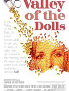 Долина кукол