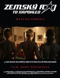 Как Рай земной