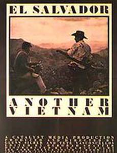 Сальвадор: Еще один Вьетнам