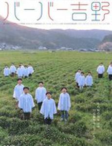 Парикмахер Йошино