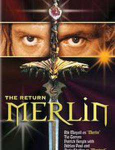 Возвращение Мерлина