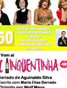 Пятидесятилетние