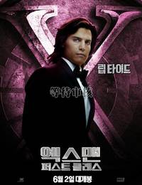 Постер Люди Икс: Первый класс