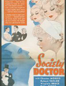 Светский врач