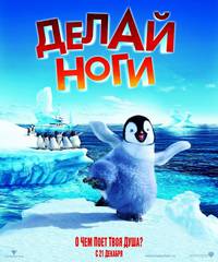 Постер Делай ноги