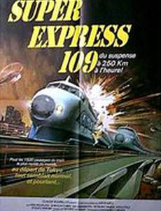 109-й идет без остановки