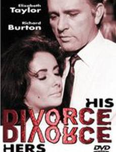 Его развод – ее развод