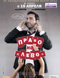 Постер из фильма "Право на лево" - 1