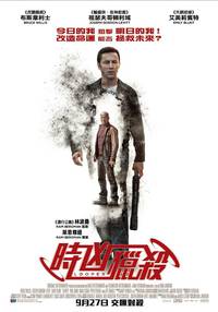 Постер Петля времени