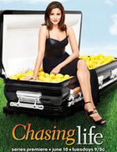 Погоня за жизнью