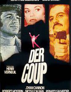 Ограбление