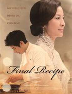 Окончательный рецепт