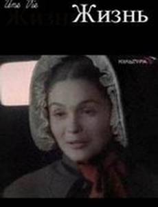 Жизнь
