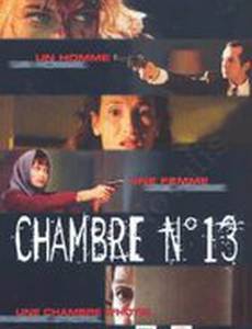 Комната №13