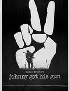 Джонни взял ружье