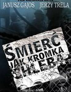 Смерть как краюшка хлеба