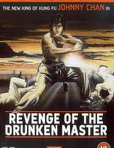 Месть пьяного мастера