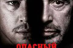 Опасный квартал