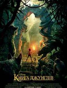Книга джунглей