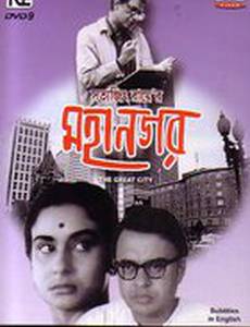 Большой город