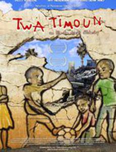 Трое маленьких