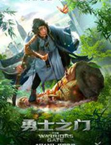 Врата воинов