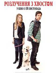 Имущество с хвостом (Развод с хвостом)