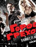 Постер из фильма "Город грехов 2: Женщина, ради которой стоит убивать" - 1