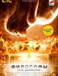 Постер из фильма "Философы" - 1