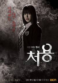 Постер Чхо Ён