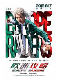 Постер Европейский захват