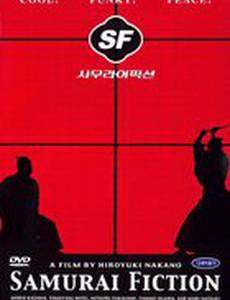 Самурайская история