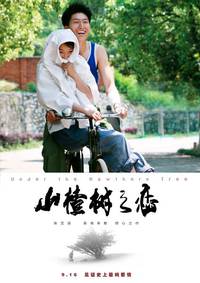 Постер Под ветвями боярышника